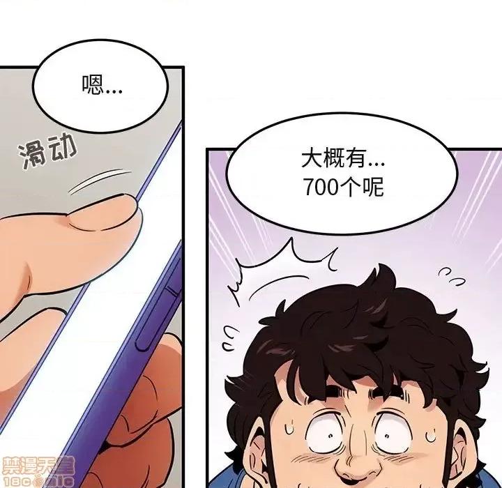闯入我们家的H先生 保镳真难当 37 第41页