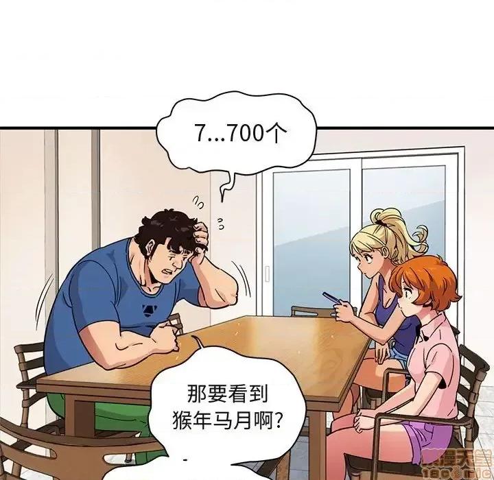 闯入我们家的H先生 保镳真难当 37 第43页