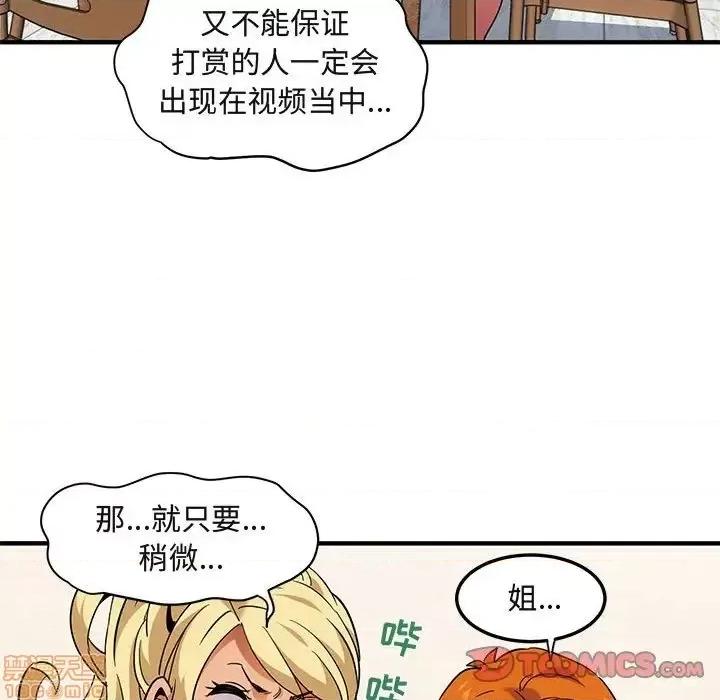 闯入我们家的H先生 保镳真难当 37 第44页