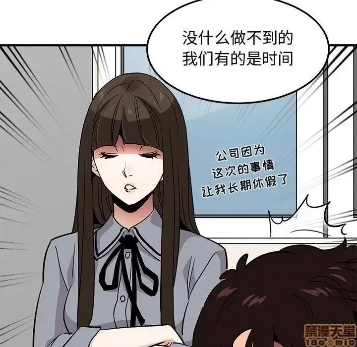 闯入我们家的H先生 保镳真难当 37 第46页