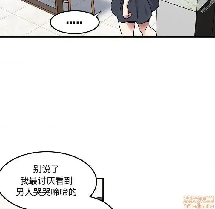 闯入我们家的H先生 保镳真难当 37 第58页