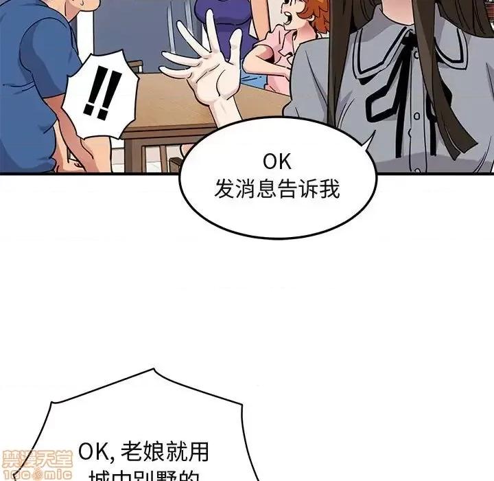 闯入我们家的H先生 保镳真难当 37 第63页