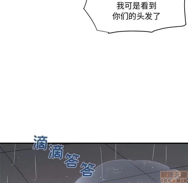 闯入我们家的H先生 保镳真难当 37 第65页