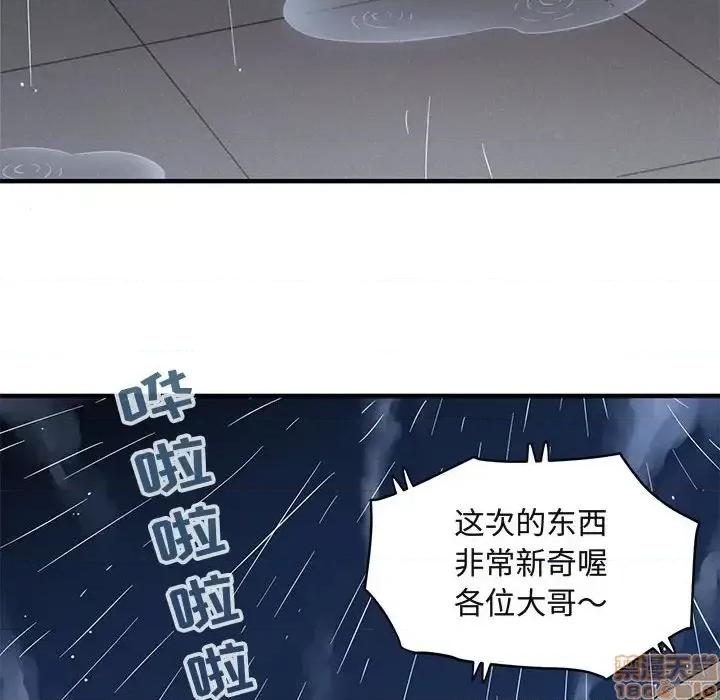 闯入我们家的H先生 保镳真难当 37 第66页