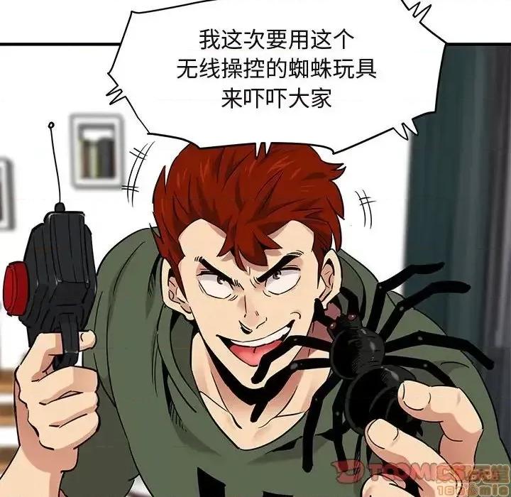 闯入我们家的H先生 保镳真难当 37 第68页