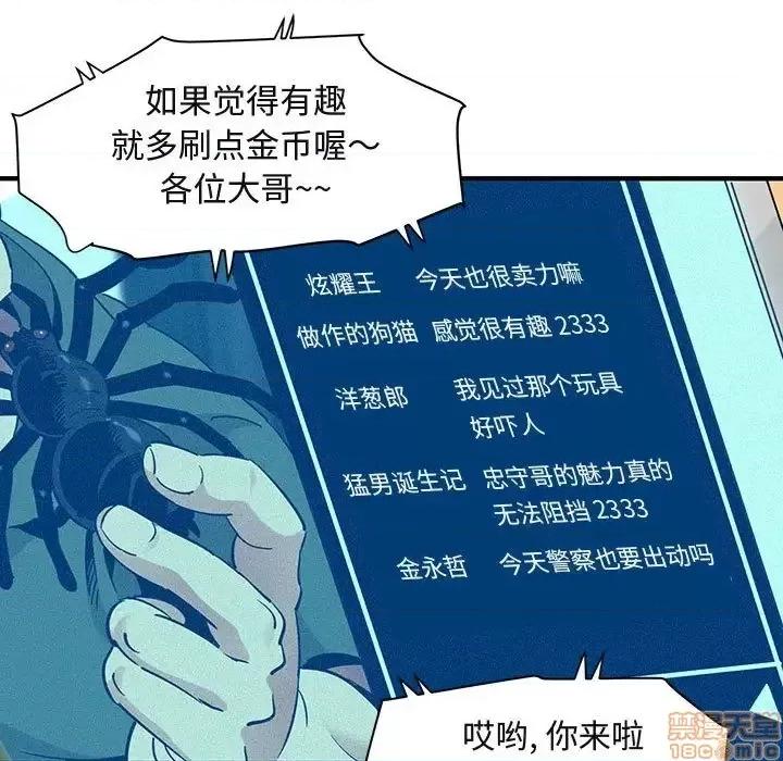 闯入我们家的H先生 保镳真难当 37 第70页