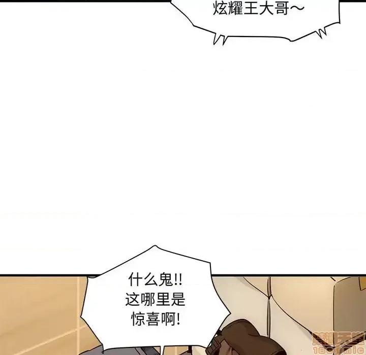 闯入我们家的H先生 保镳真难当 37 第71页