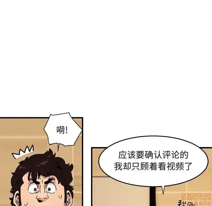 闯入我们家的H先生 保镳真难当 37 第73页