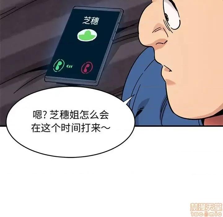 闯入我们家的H先生 保镳真难当 37 第76页