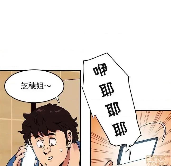 闯入我们家的H先生 保镳真难当 37 第77页