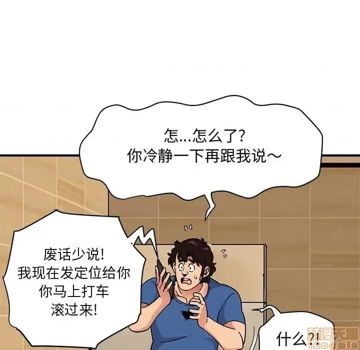 闯入我们家的H先生 保镳真难当 37 第79页