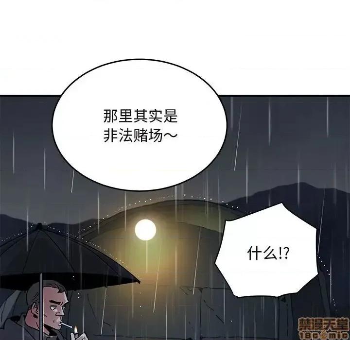 闯入我们家的H先生 保镳真难当 37 第94页