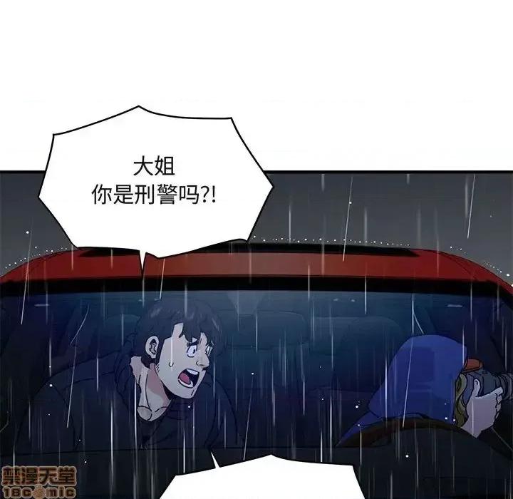 闯入我们家的H先生 保镳真难当 37 第96页