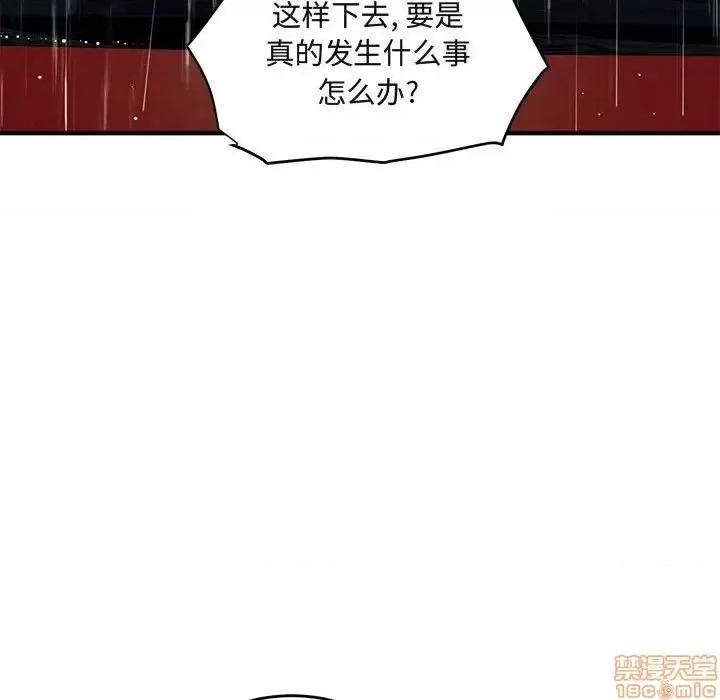 闯入我们家的H先生 保镳真难当 37 第97页