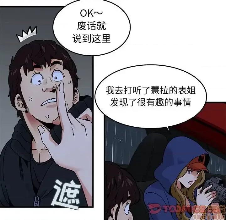 闯入我们家的H先生 保镳真难当 37 第98页