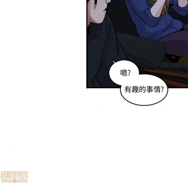 闯入我们家的H先生 保镳真难当 37 第99页