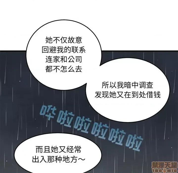 闯入我们家的H先生 保镳真难当 37 第100页