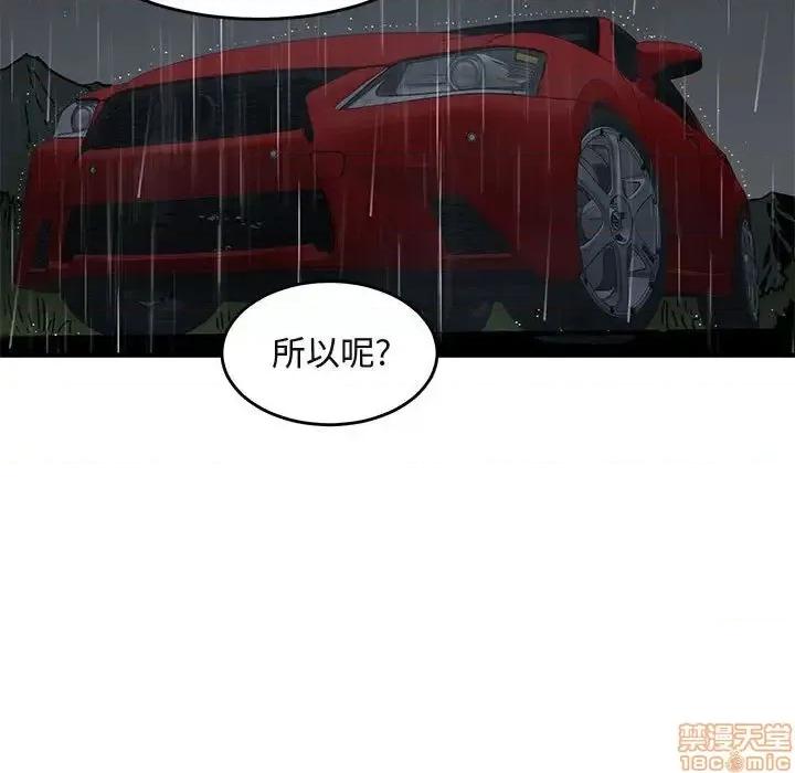 闯入我们家的H先生 保镳真难当 37 第101页
