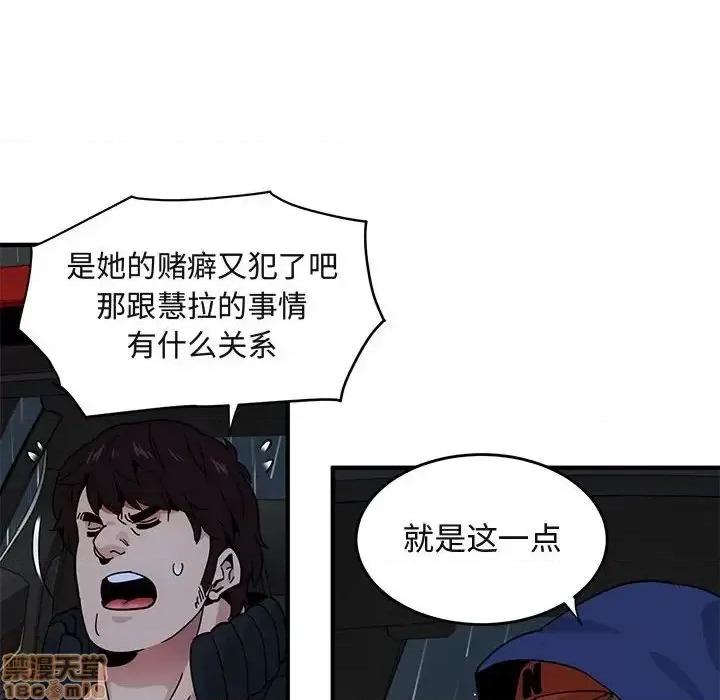 闯入我们家的H先生 保镳真难当 37 第102页