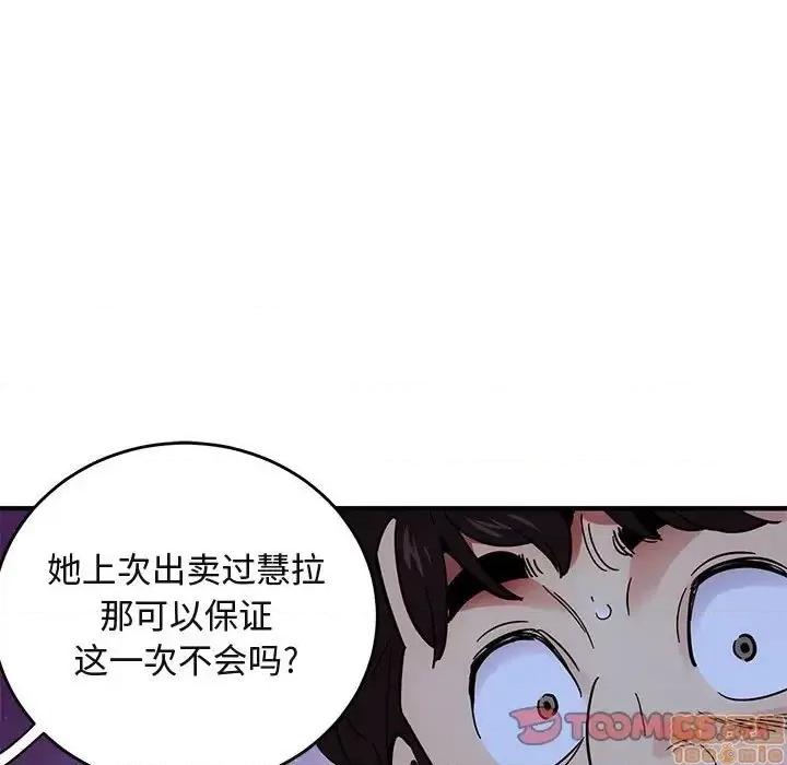 闯入我们家的H先生 保镳真难当 37 第104页