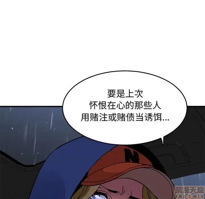 闯入我们家的H先生 保镳真难当 37 第107页