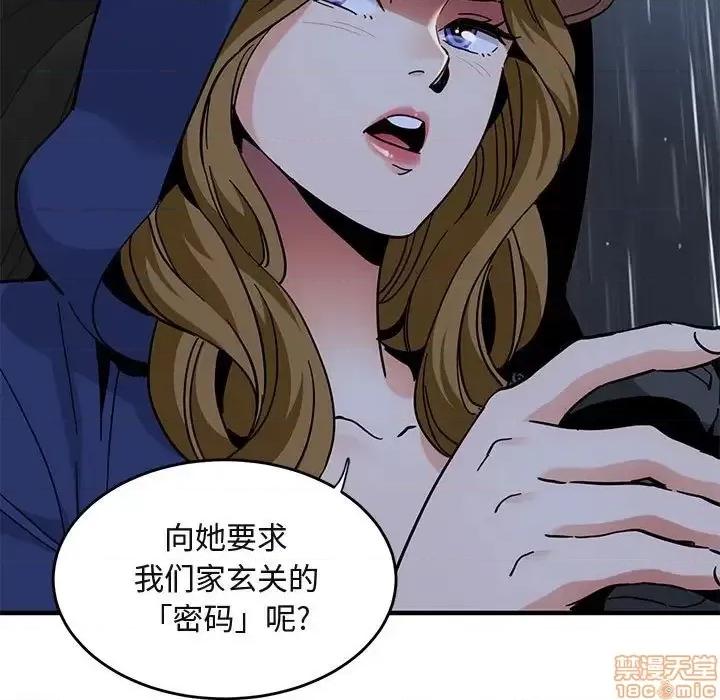 闯入我们家的H先生 保镳真难当 37 第108页