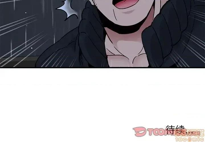 闯入我们家的H先生 保镳真难当 37 第110页