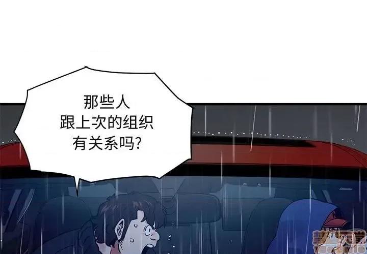 闯入我们家的H先生 保镳真难当 38 第1页