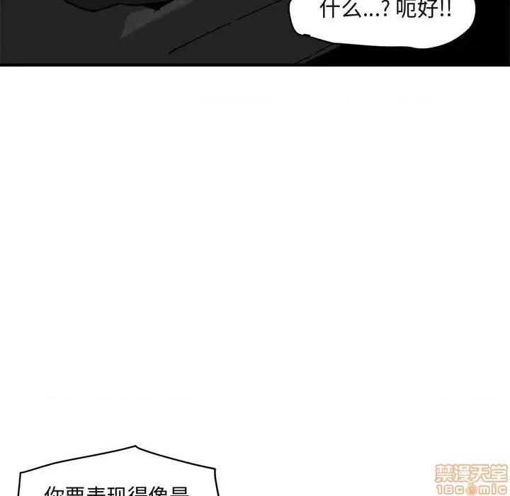 闯入我们家的H先生 保镳真难当 38 第48页