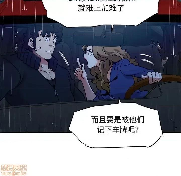 闯入我们家的H先生 保镳真难当 38 第67页
