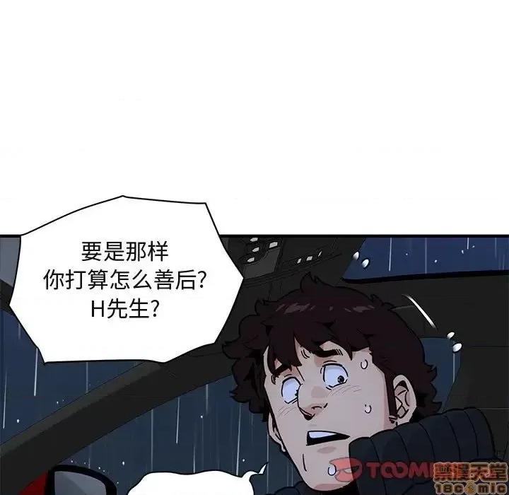 闯入我们家的H先生 保镳真难当 38 第68页