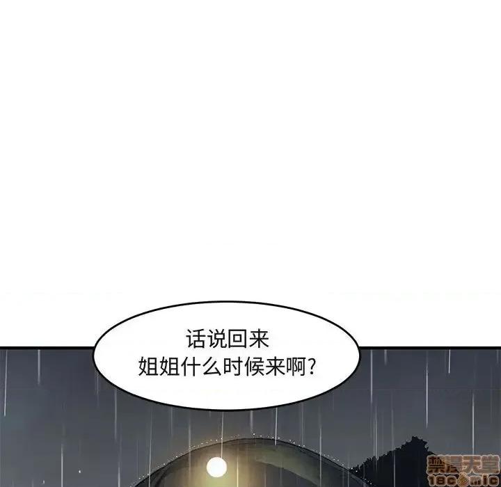 闯入我们家的H先生 保镳真难当 38 第71页