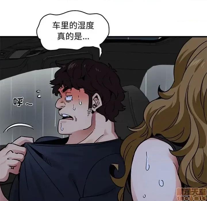 闯入我们家的H先生 保镳真难当 38 第79页