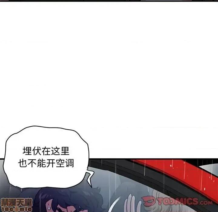闯入我们家的H先生 保镳真难当 38 第80页