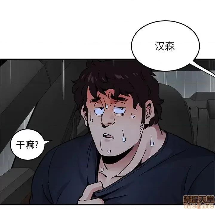 闯入我们家的H先生 保镳真难当 38 第82页