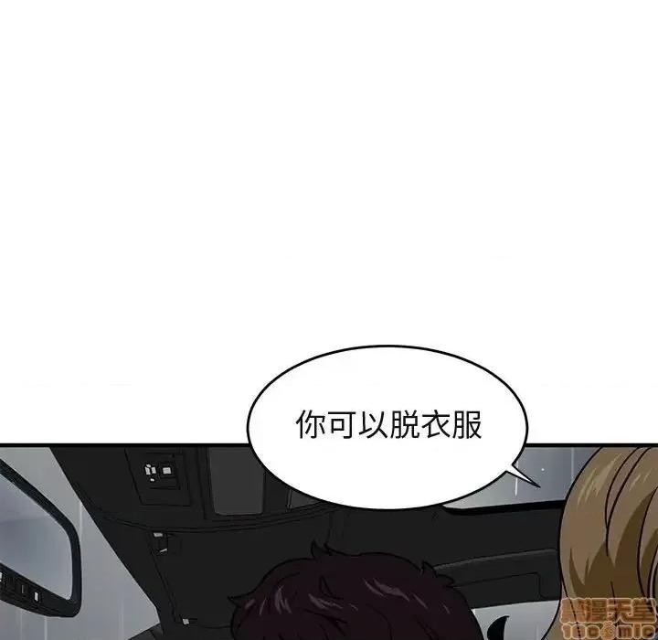 闯入我们家的H先生 保镳真难当 38 第83页