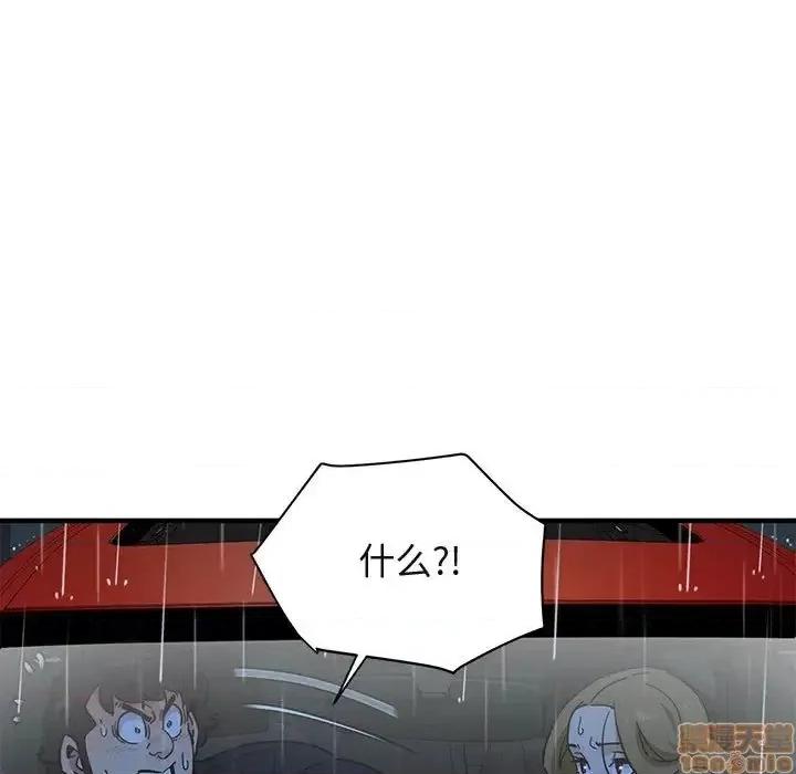 闯入我们家的H先生 保镳真难当 38 第87页