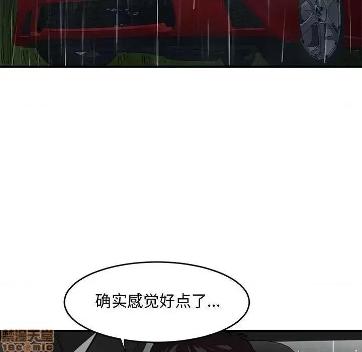 闯入我们家的H先生 保镳真难当 38 第90页