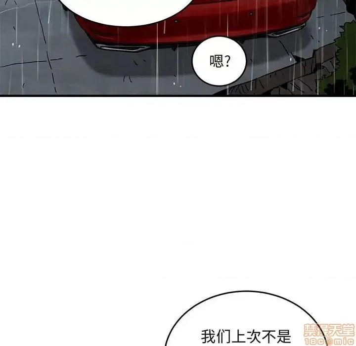 闯入我们家的H先生 保镳真难当 38 第96页