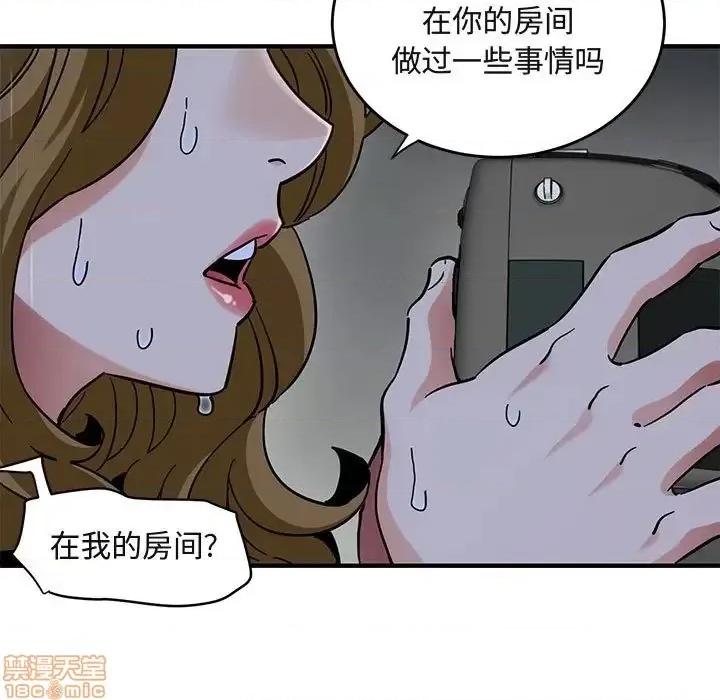 闯入我们家的H先生 保镳真难当 38 第97页