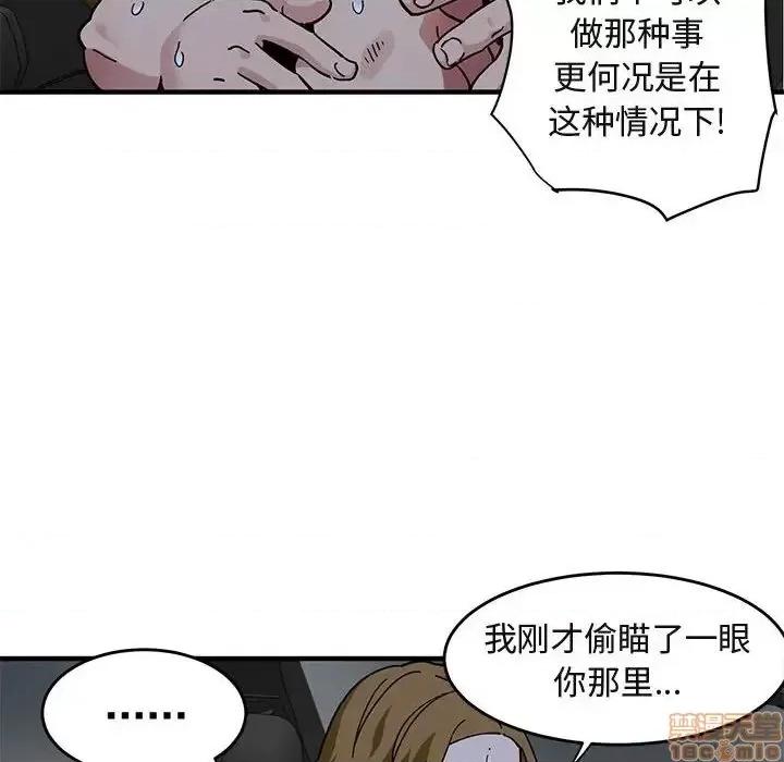 闯入我们家的H先生 保镳真难当 38 第101页