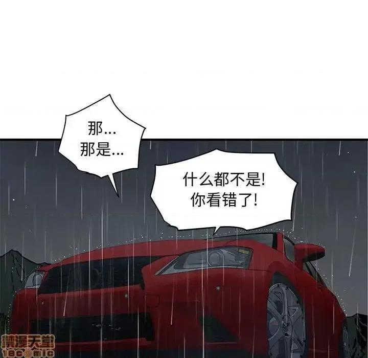 闯入我们家的H先生 保镳真难当 38 第103页