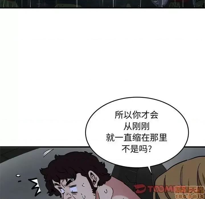 闯入我们家的H先生 保镳真难当 38 第104页