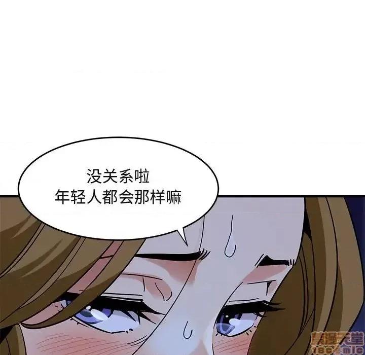 闯入我们家的H先生 保镳真难当 38 第106页