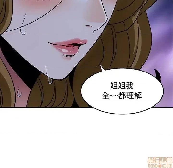 闯入我们家的H先生 保镳真难当 38 第107页