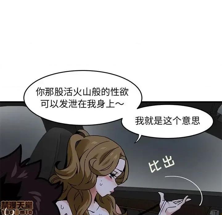 闯入我们家的H先生 保镳真难当 38 第108页