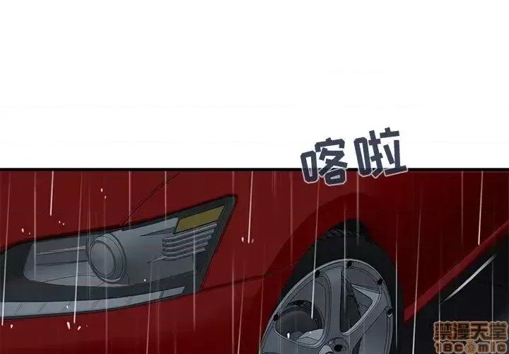 闯入我们家的H先生 保镳真难当 39 第1页