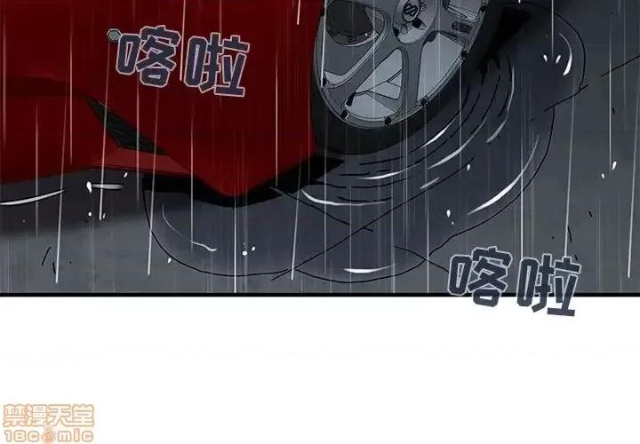 闯入我们家的H先生 保镳真难当 39 第2页
