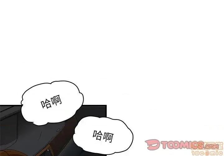 闯入我们家的H先生 保镳真难当 39 第3页