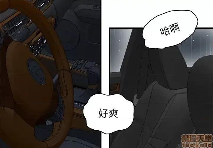 闯入我们家的H先生 保镳真难当 39 第4页